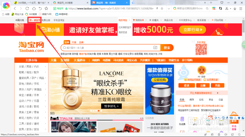 为什么淘宝登录不了