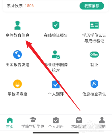 查询学历在哪里查