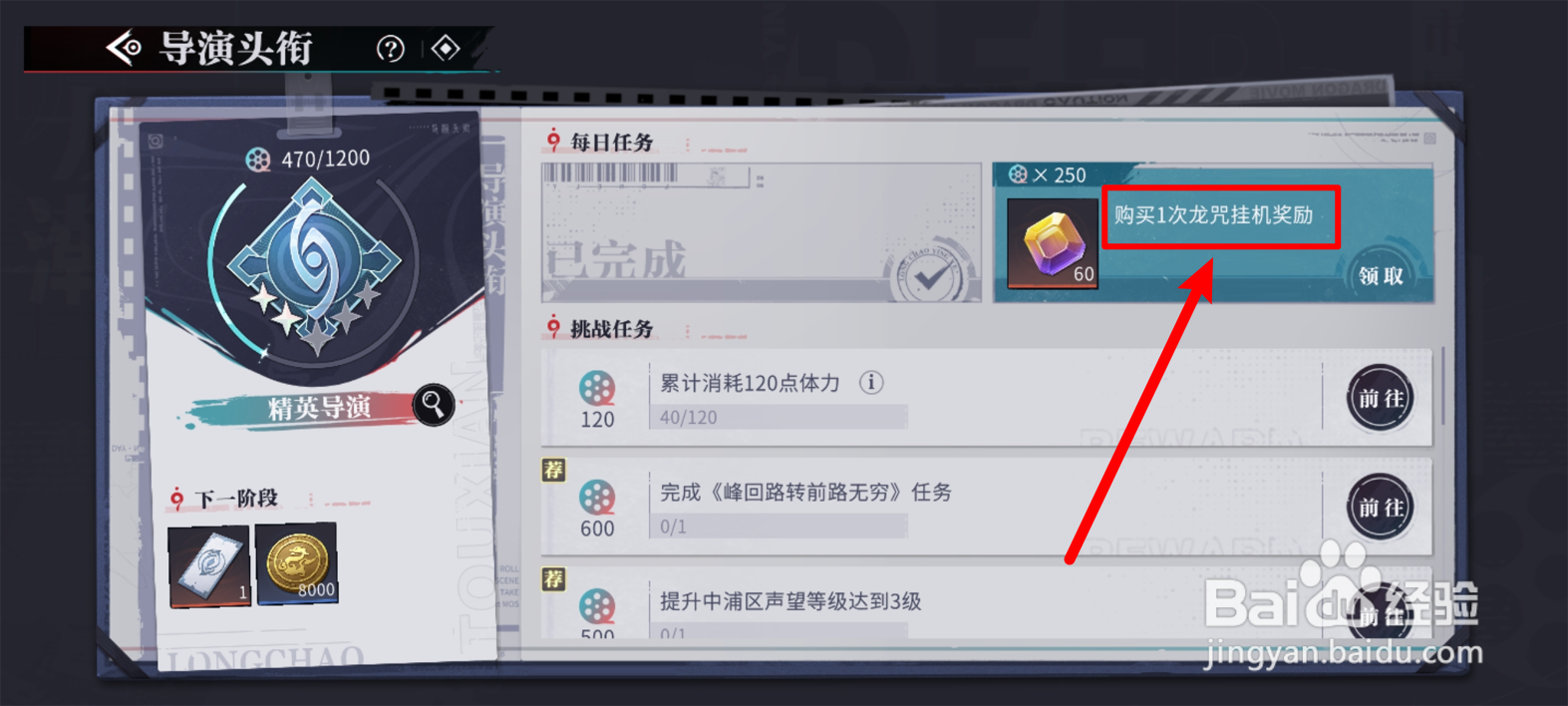 归龙潮购买1次龙咒挂机奖励任务攻略