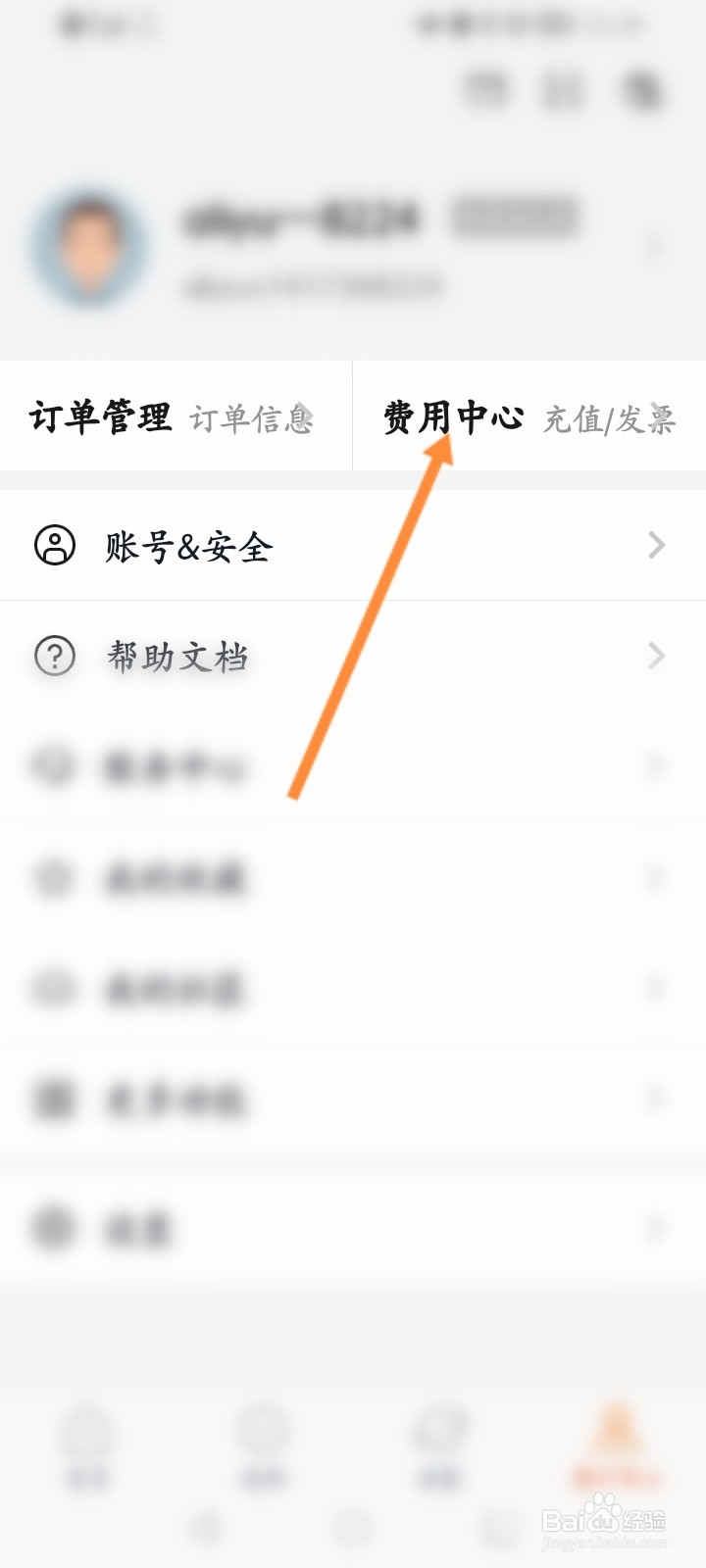 阿里云软件怎么查看费用账单记录