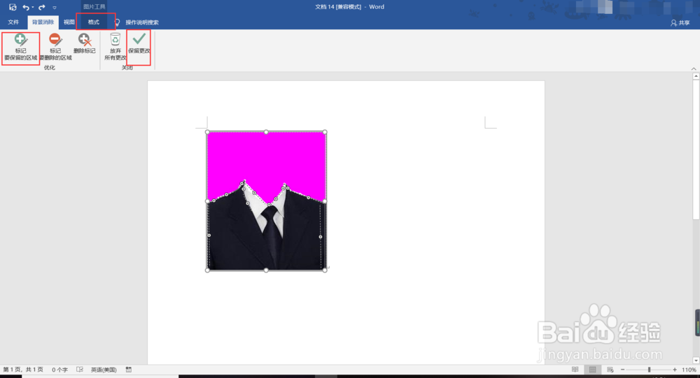 怎么通过Word给证件照更换底色
