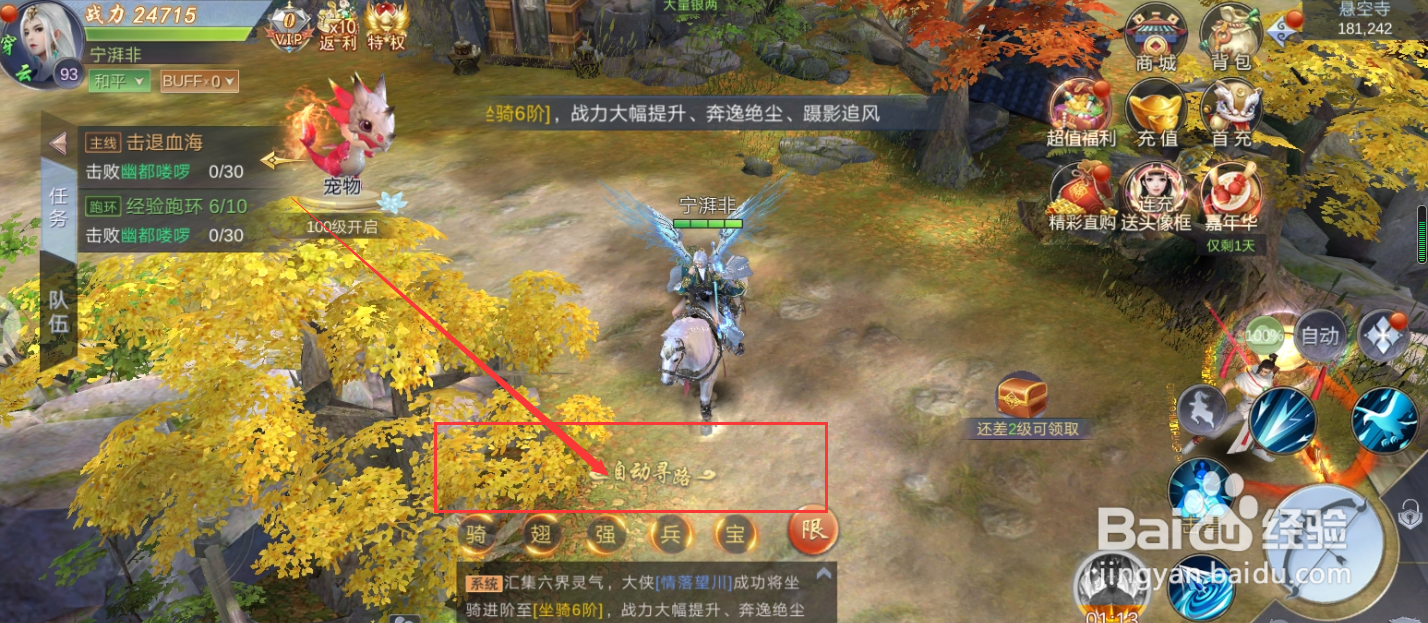 侠隐风云游戏击败幽都喽啰任务怎么完成