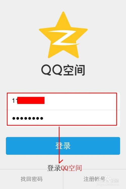 输入qq空间 账号,密码,然后点击 登录.