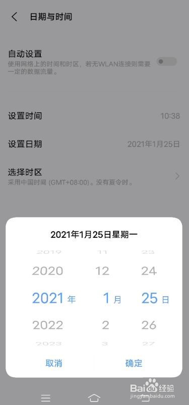 vivox60日期怎么设置