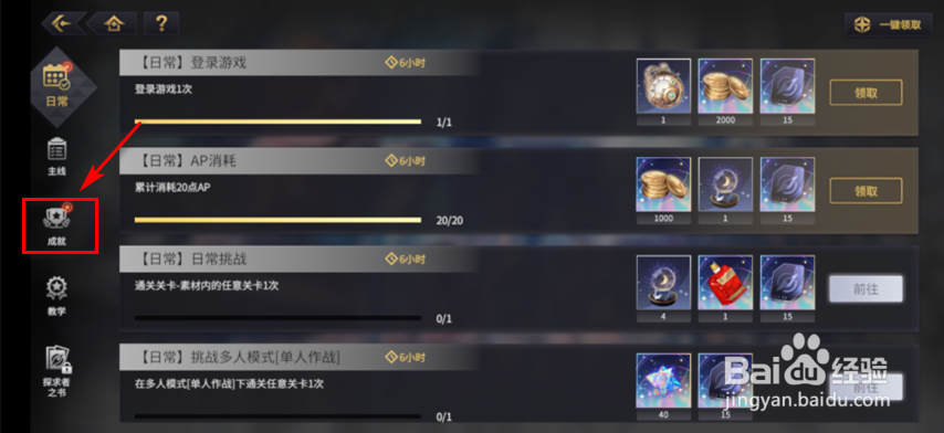 悠久之树怎么领取成就奖励