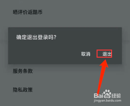 不背单词app怎样退出登录