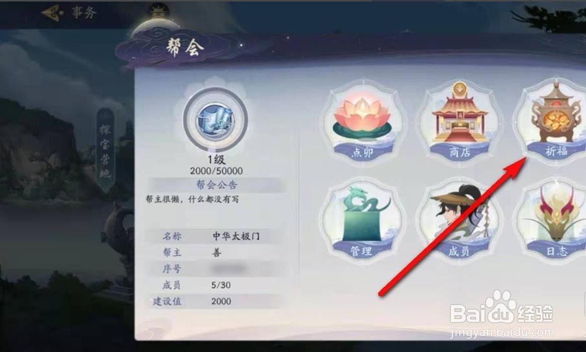 武林闲侠手游侠客怎么通过帮会获得属性加成?