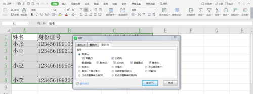 wps表格中如何快速删除空行