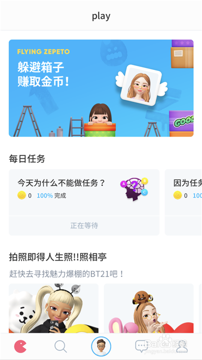 如何用zepeto在抖音上打造自己的3D形象