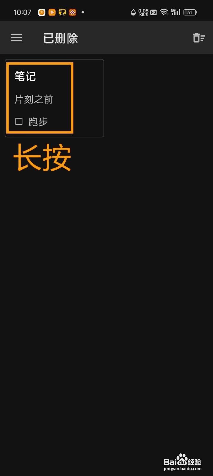 如何在《随易记》中恢复已删除笔记？