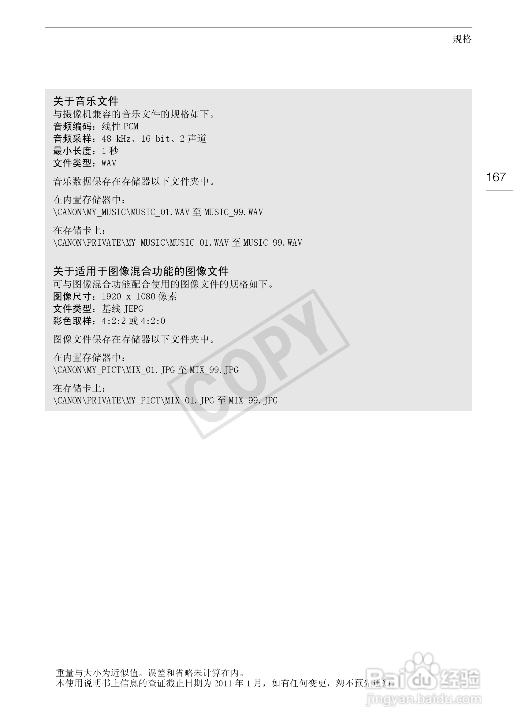 佳能XA10数码摄像机使用说明书:[17]