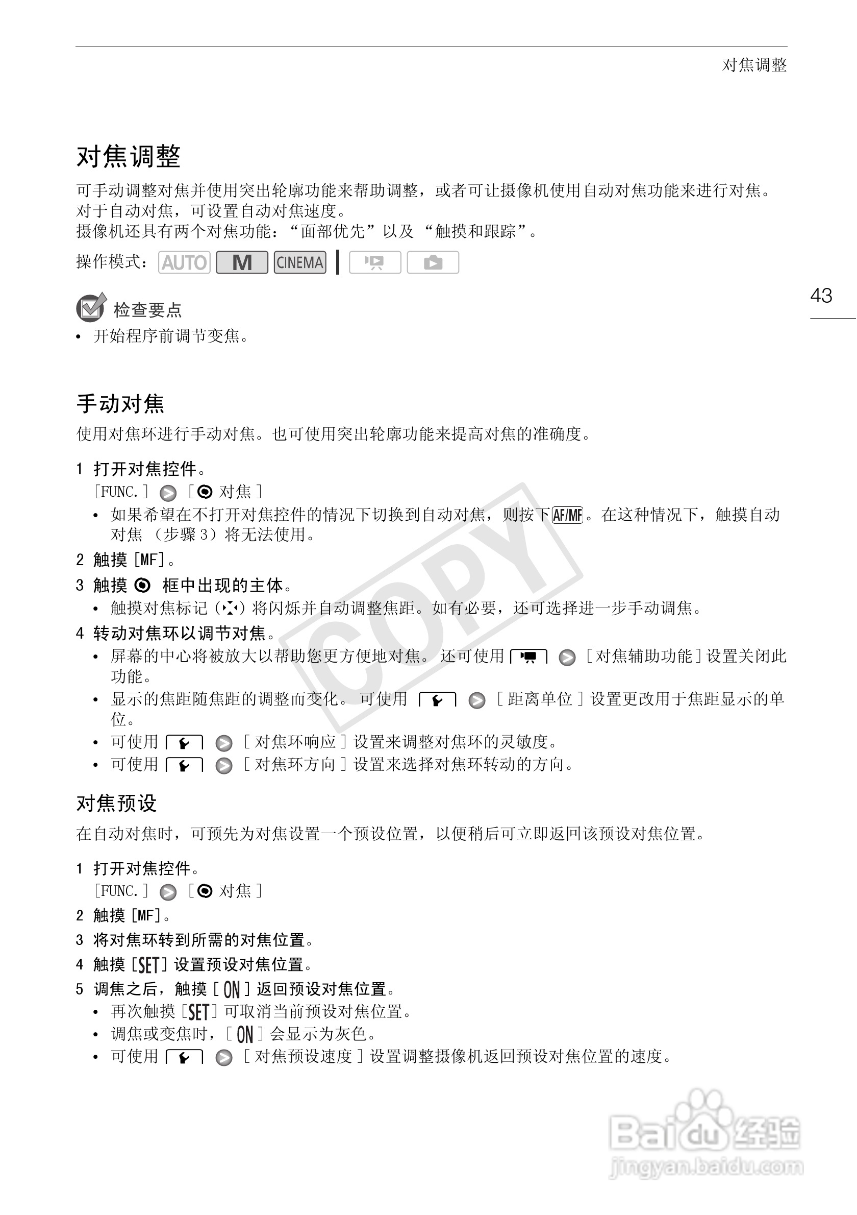 佳能HF-G10数码摄像机使用说明书:[5]