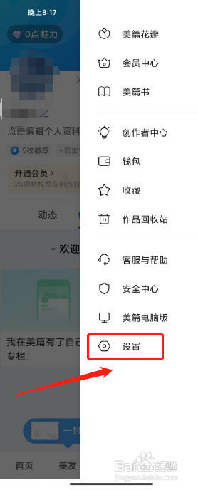 美篇怎么修改个性签名