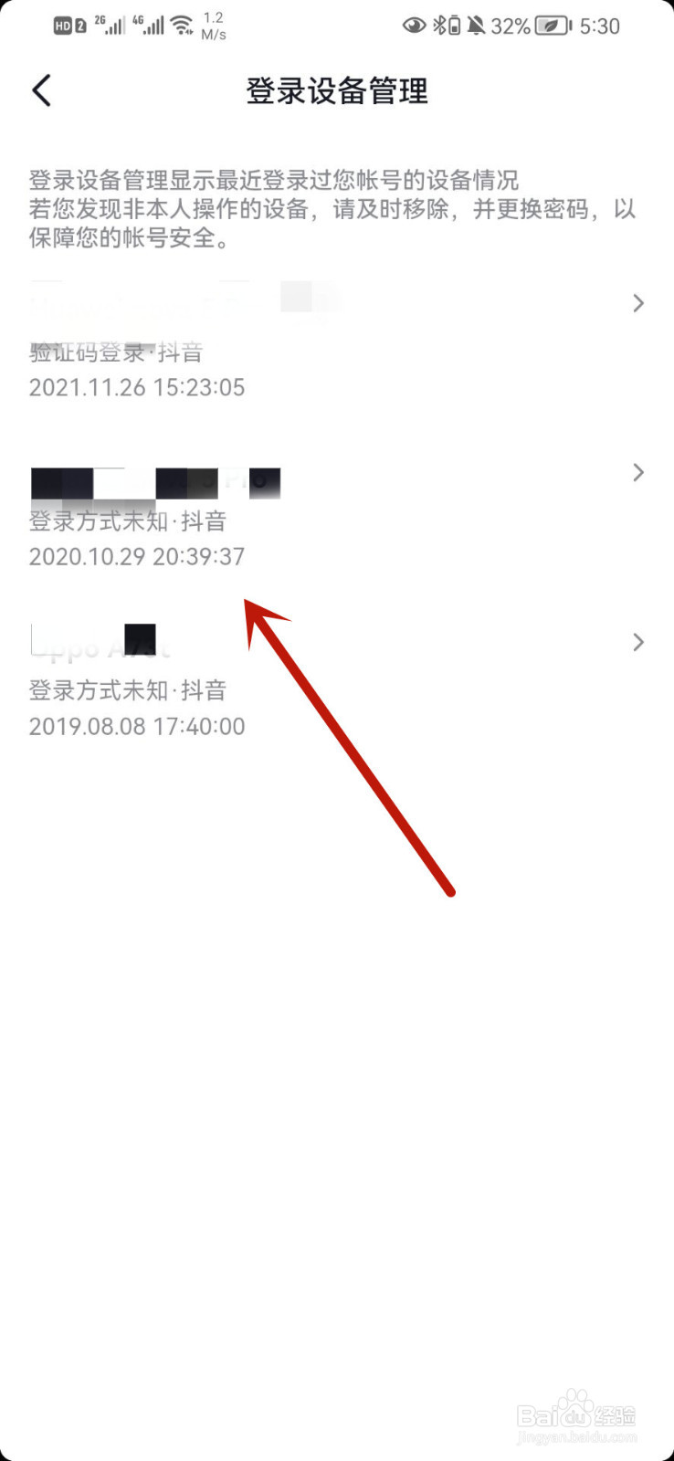 抖音怎么查看登录记录