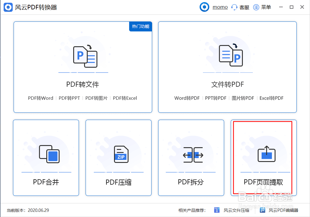 如何将PDF转换为图片