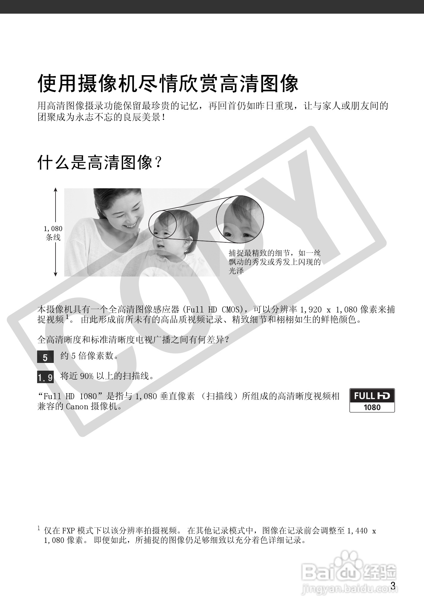 佳能HF100数码摄像机使用说明书:[1]