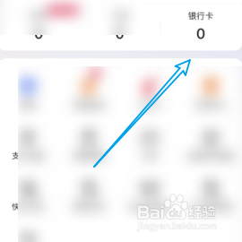 查询快手的银行卡
