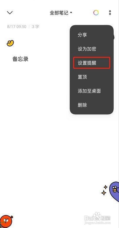 怎么设置opporeno6便签提醒
