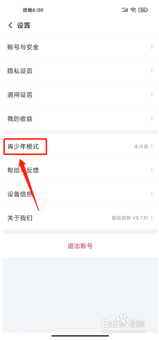 搜狐视频怎么开启青少年模式