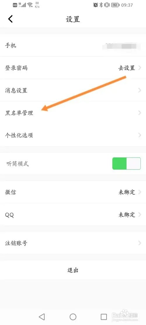 壹点灵软件在哪里查看黑名单