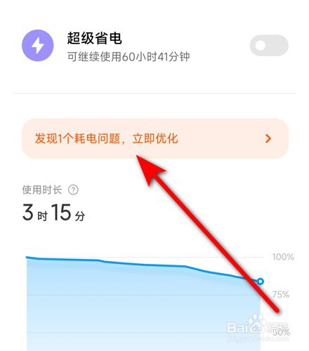 oppo耗电快是什么原因怎么解决