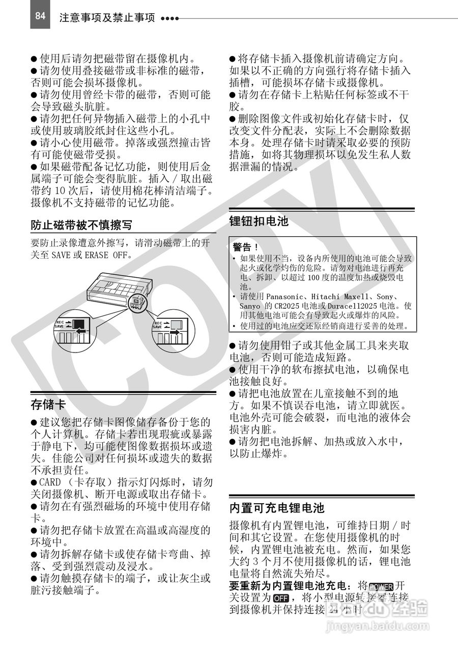 佳能HV30数码摄像机使用说明书:[9]