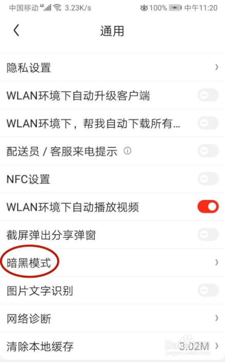 怎样在京东设置黑暗模式