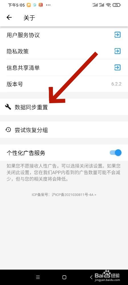 生词本怎么数据同步重置