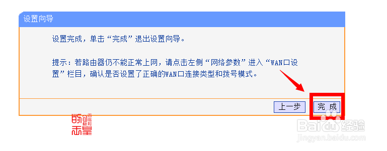 安装TP-LINK无线路由全教程