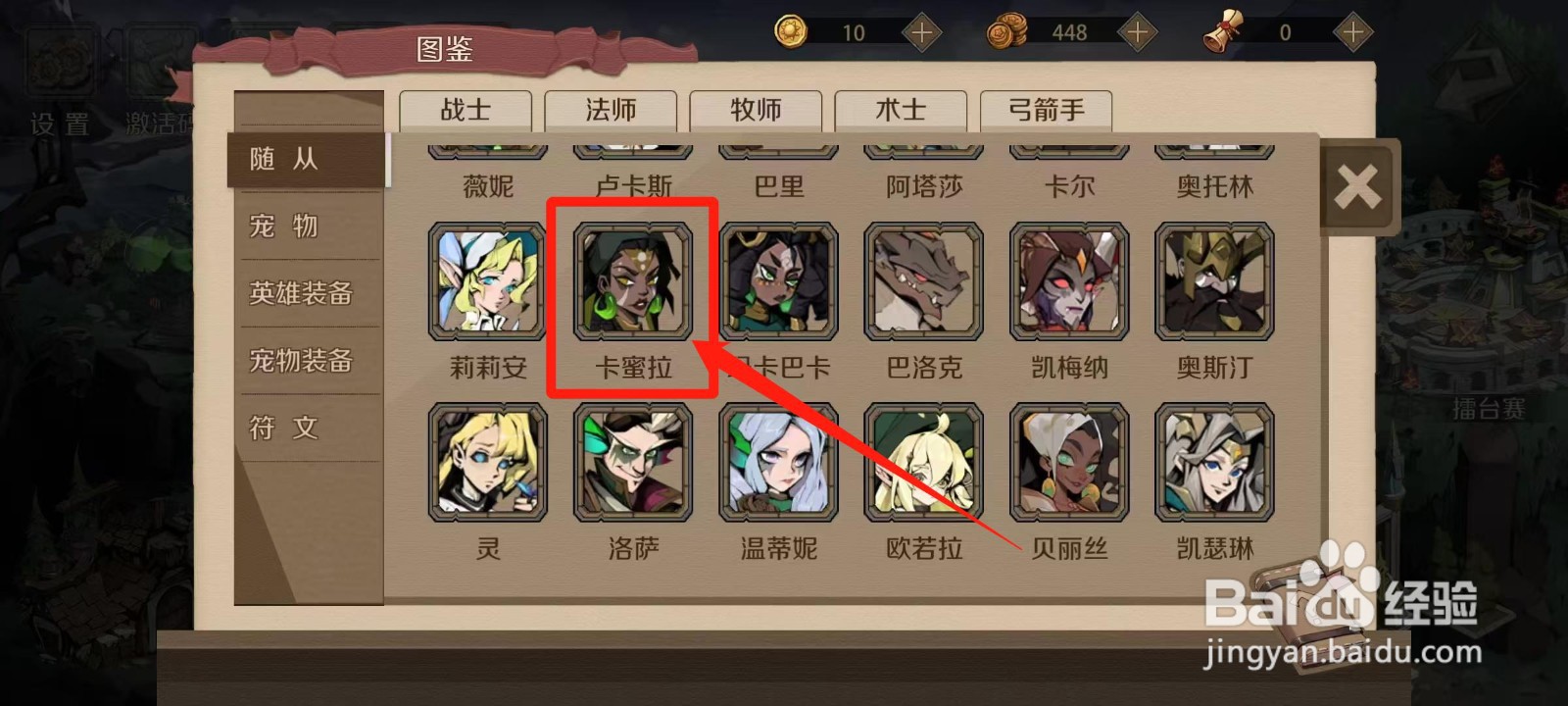 时间之钥怎样查看卡蜜拉的获取条件