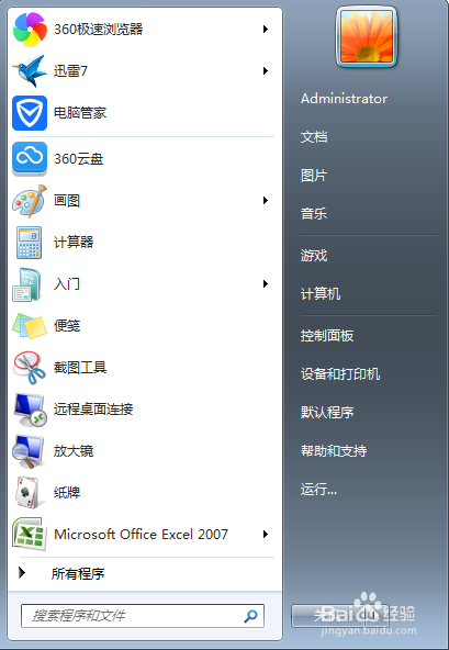 win7电脑怎么开启防火墙