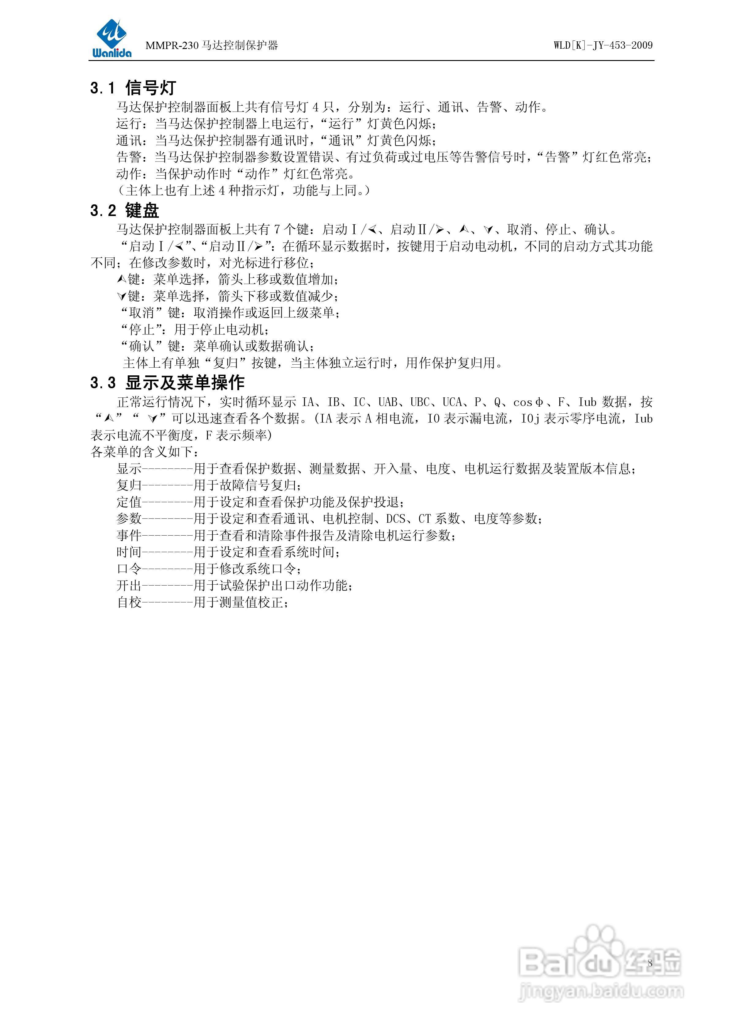 MMPR-230低压电动机保护控制器说明书:[2]