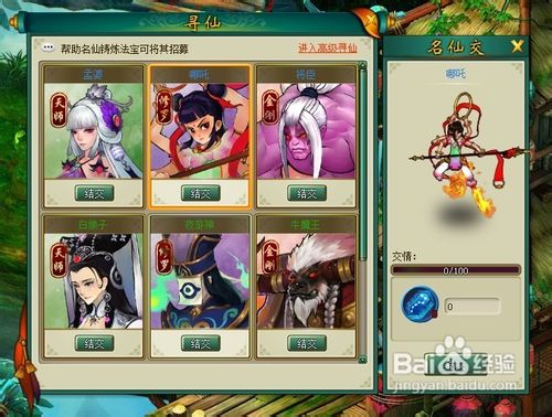 开天辟地40级前名仙选择攻略