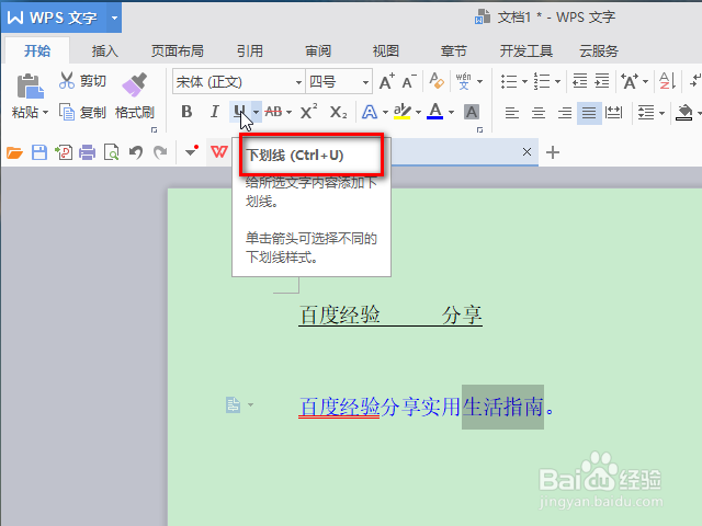 wps下划线怎么打出来