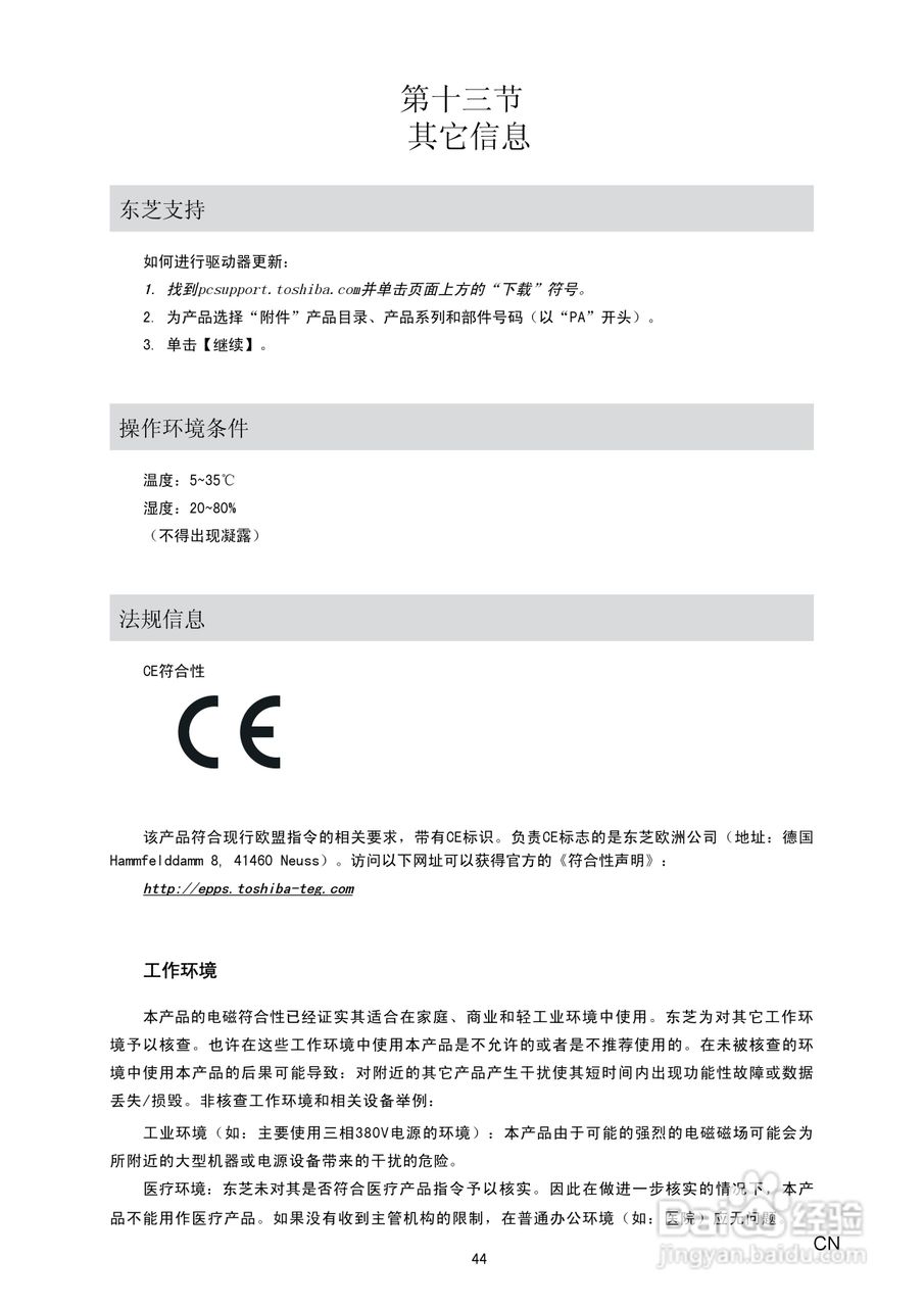 东芝CAMILEO S20数码摄像机使用说明书:[5]