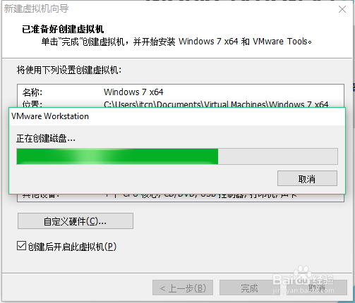 如何利用虚拟机安装Win7
