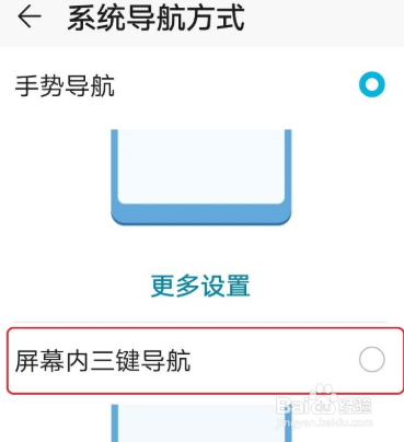华为手机怎么设置三键导航