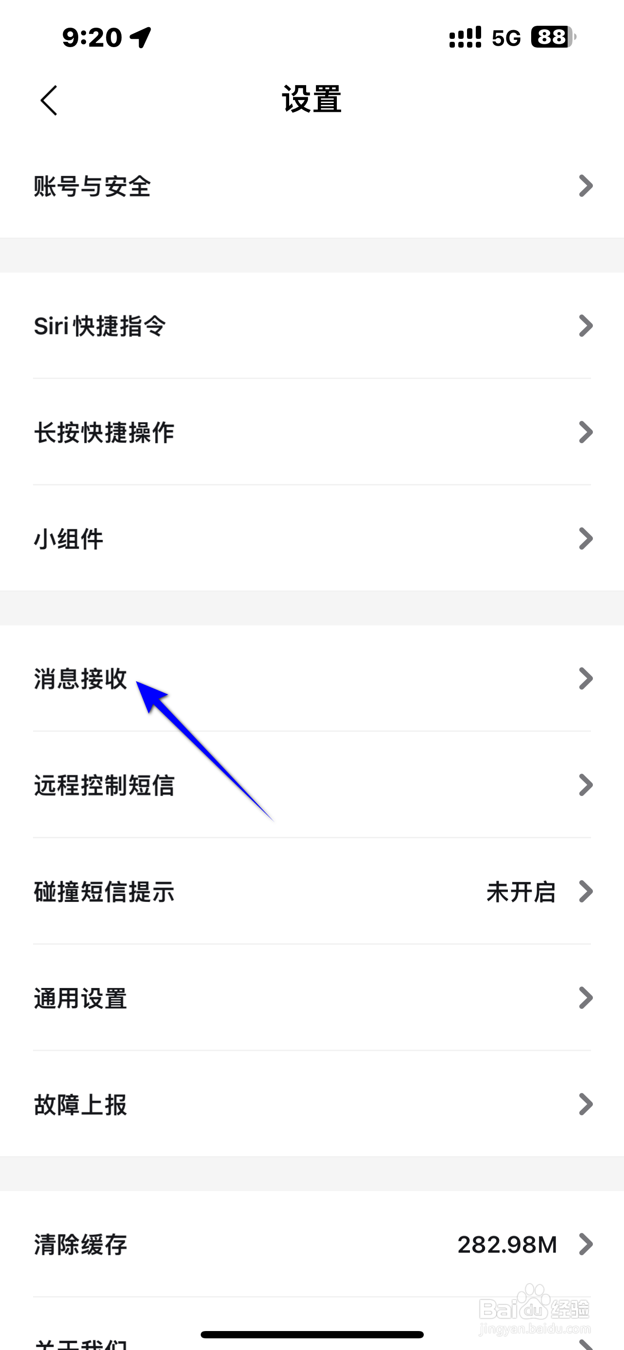 比亚迪王朝软件怎么开启通知消息？