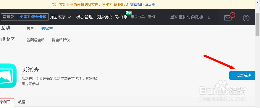 淘宝如何设置买家秀