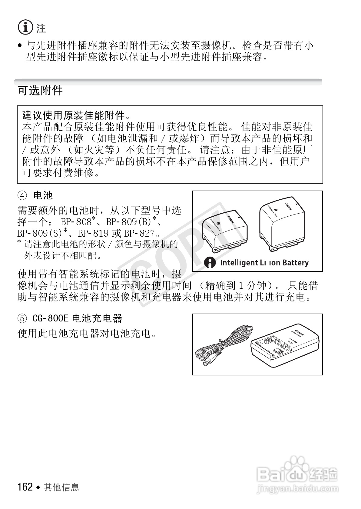 佳能LEGRIA HF M400数码摄像机使用说明书:[17]