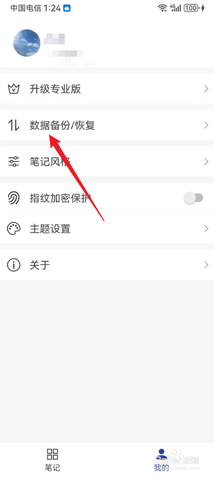 维度笔记怎样一键备份笔记