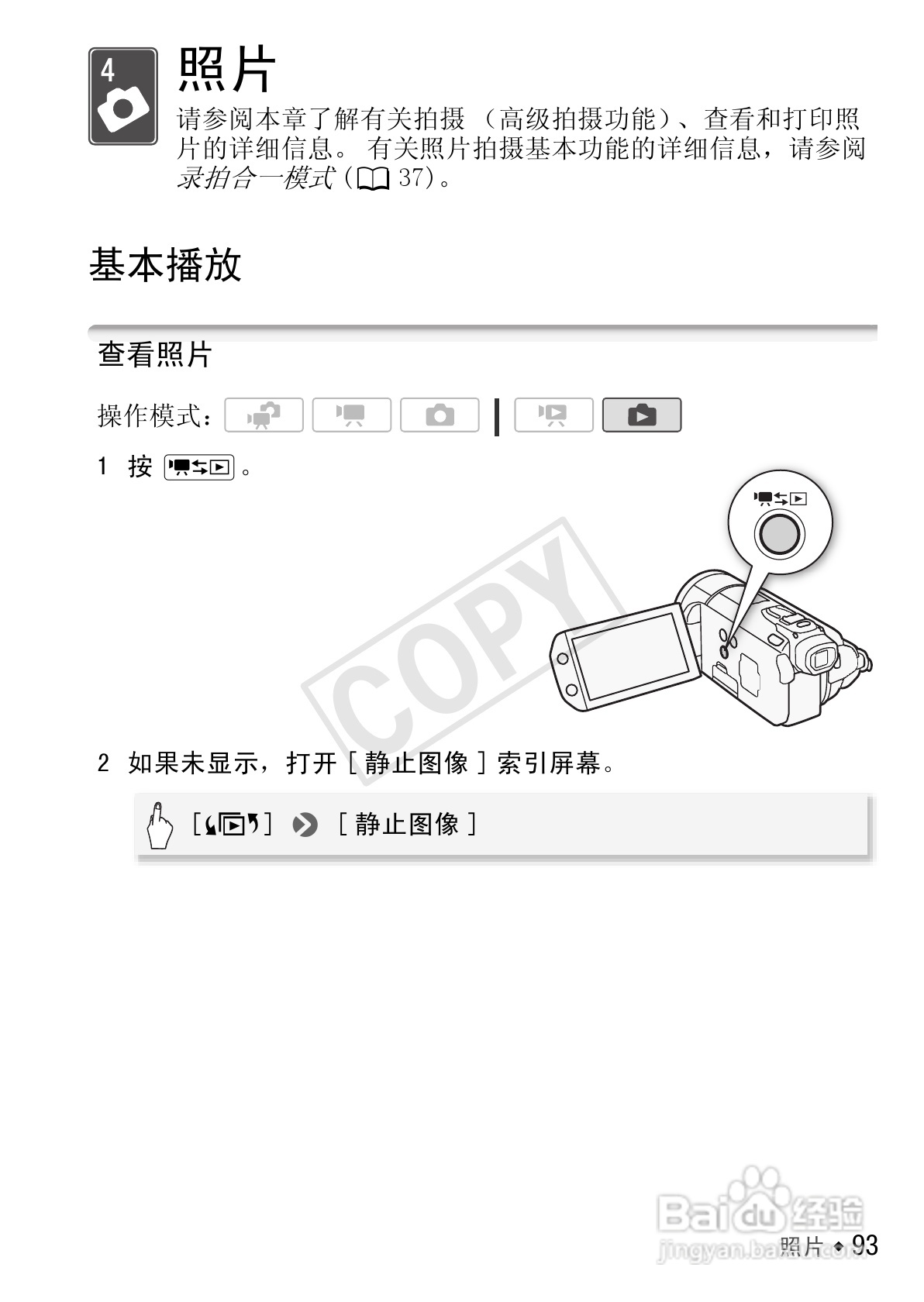 佳能LEGRIA HF S30数码摄像机使用说明书:[10]