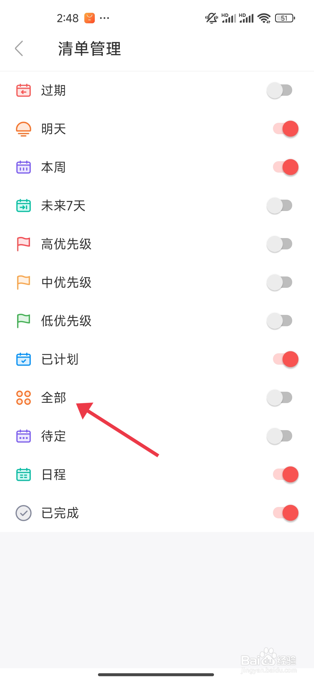 《专注清单》全部功能怎么关闭？