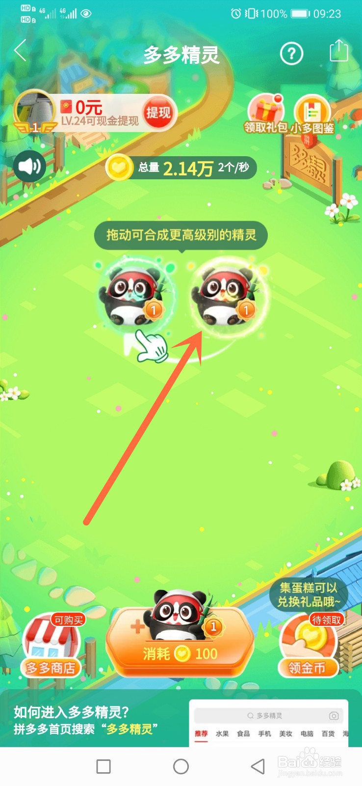 拼多多的多多精灵怎么进
