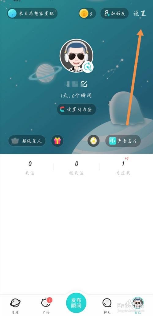 soul如何关闭震动功能