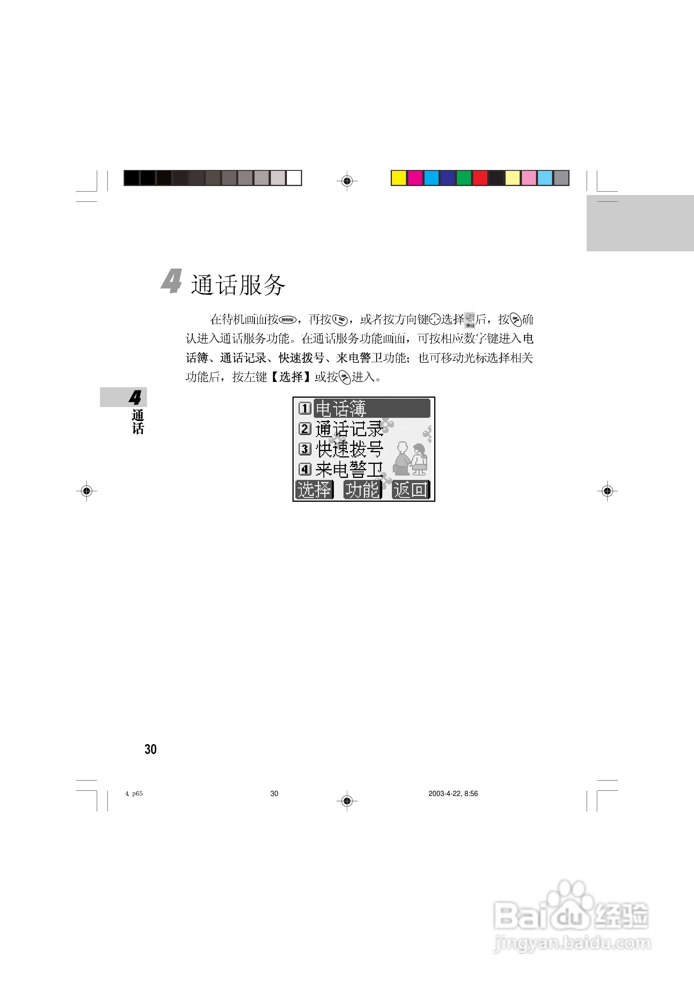OKWAP 510手机说明书:[4]