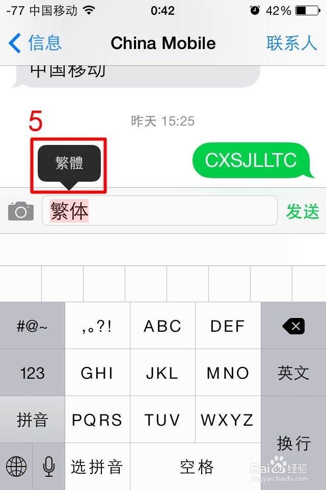 苹果手机如何快速转换文字为简繁体