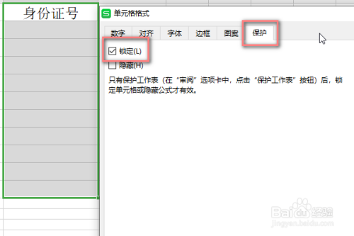 Excel只可填写部分区域 不可修改其他位置的方法