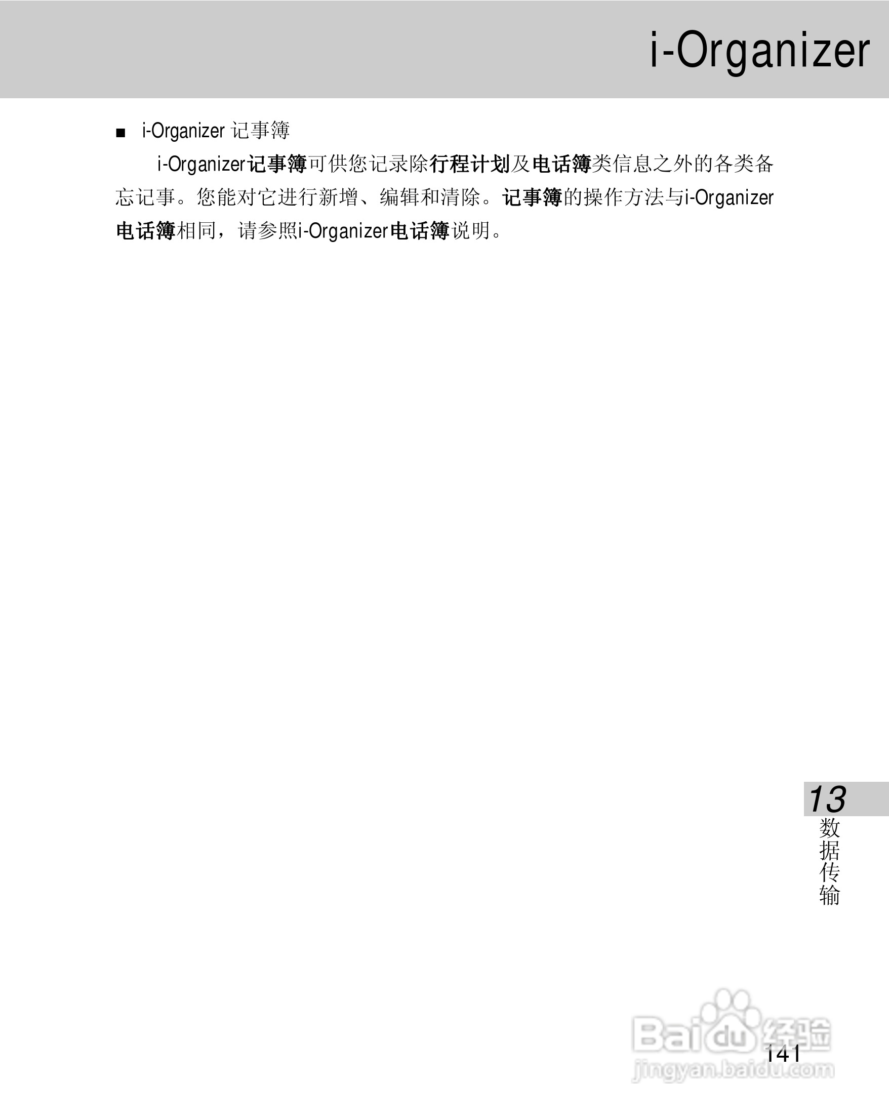 OKWAP 710手机说明书:[15]