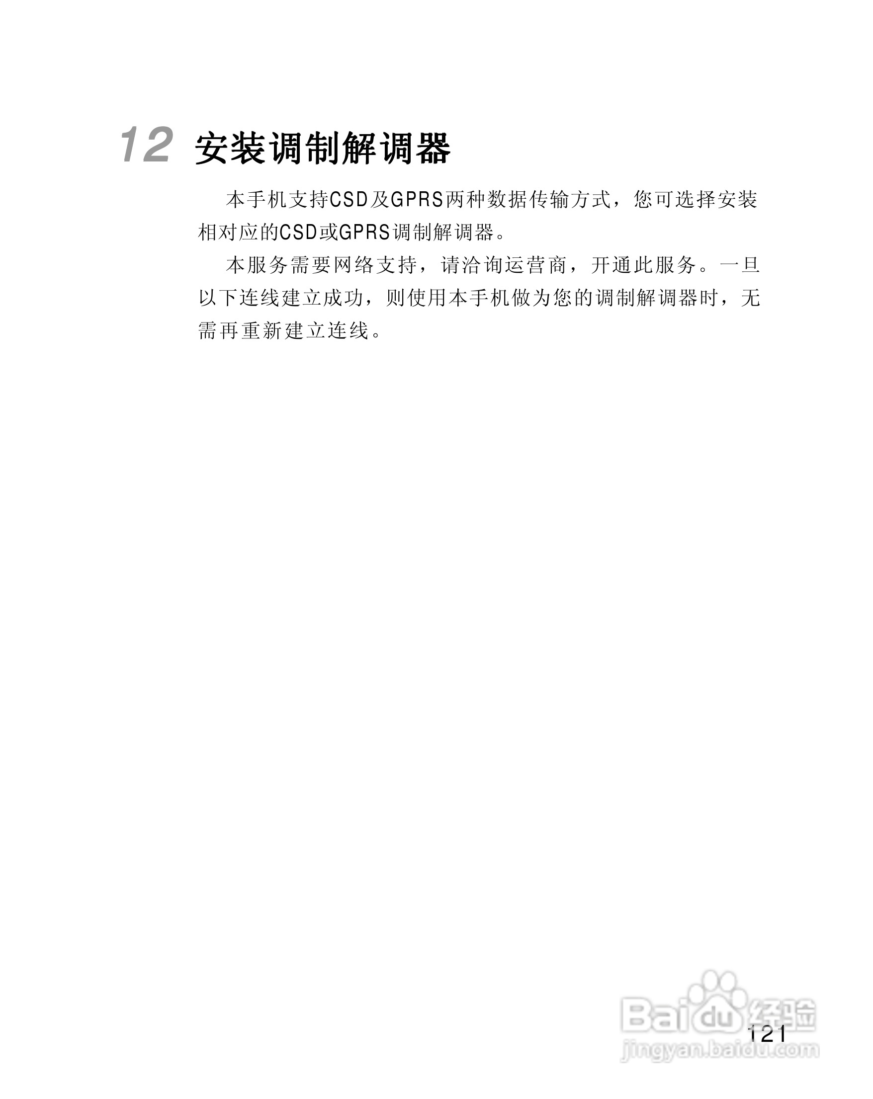 OKWAP 710手机说明书:[13]